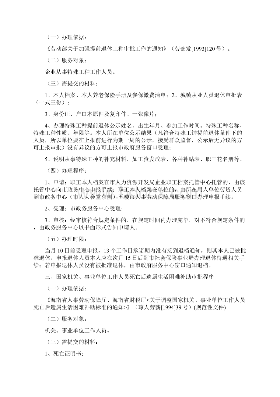 控制理论与控制工程学科硕士研究生.docx_第2页