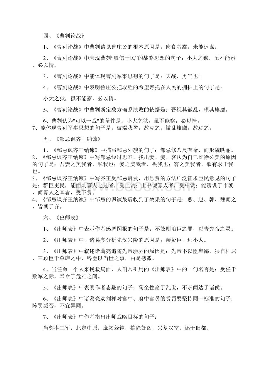 初中语文文言文复习 12.docx_第2页