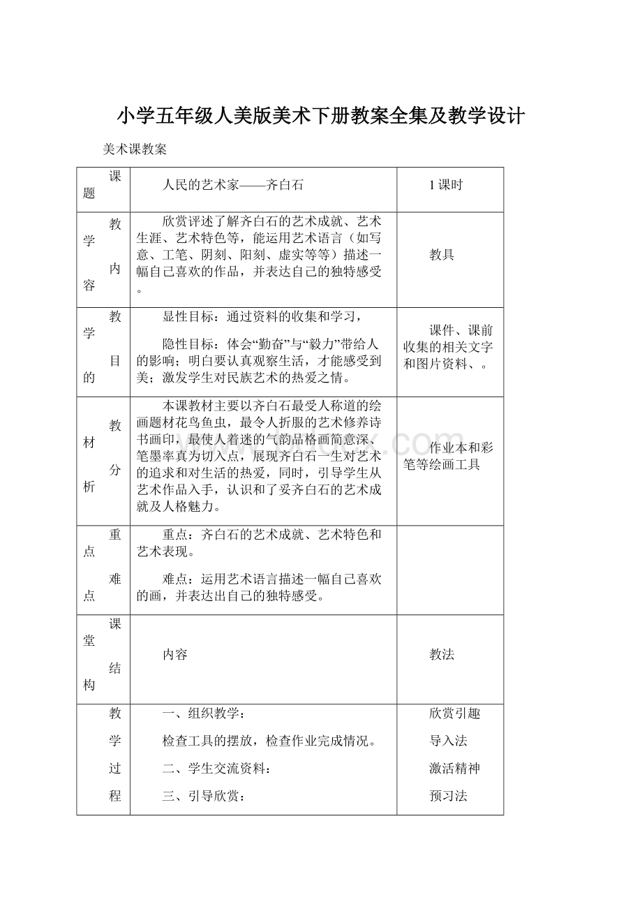 小学五年级人美版美术下册教案全集及教学设计.docx_第1页