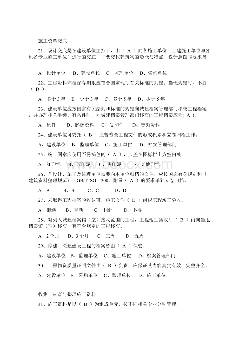 施工资料管理计划单选题.docx_第3页