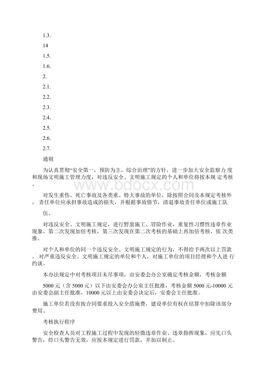 安全文明施工考核办法Word格式.docx_第2页