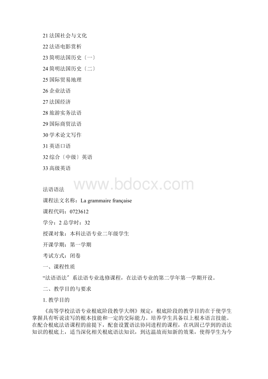 法语专业教学大纲.docx_第2页