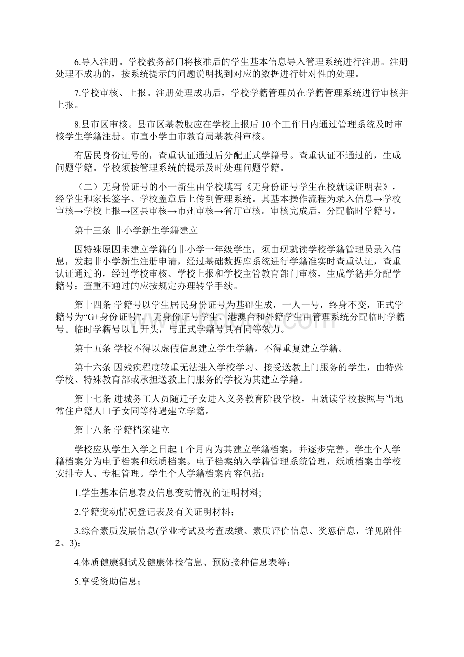 郴州市普通中小学生学籍管理实施细则试行 doc文档格式.docx_第3页