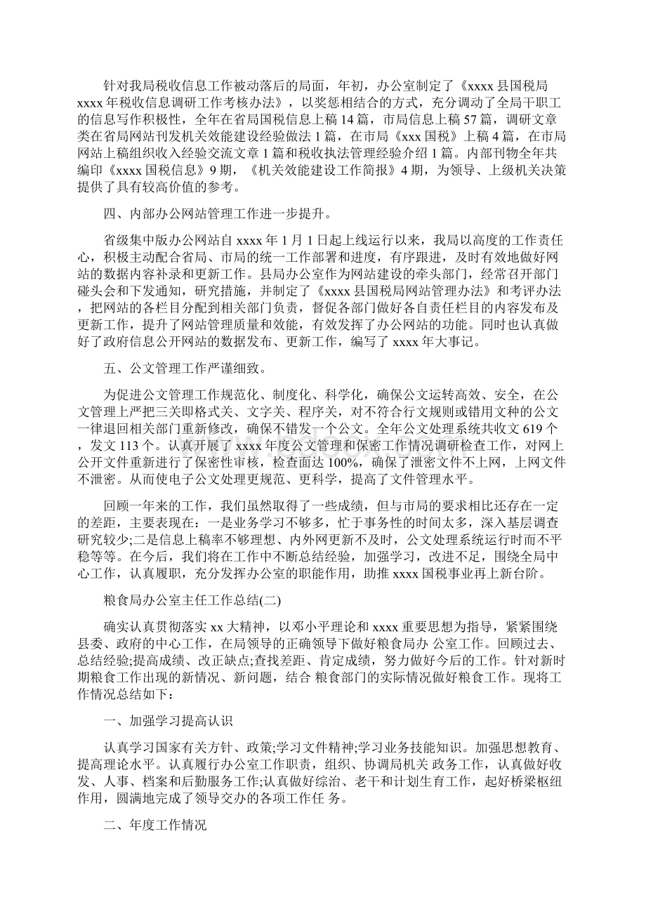 局办公室主任工作总结汇总与局办公室创先争优体会汇编Word文件下载.docx_第2页