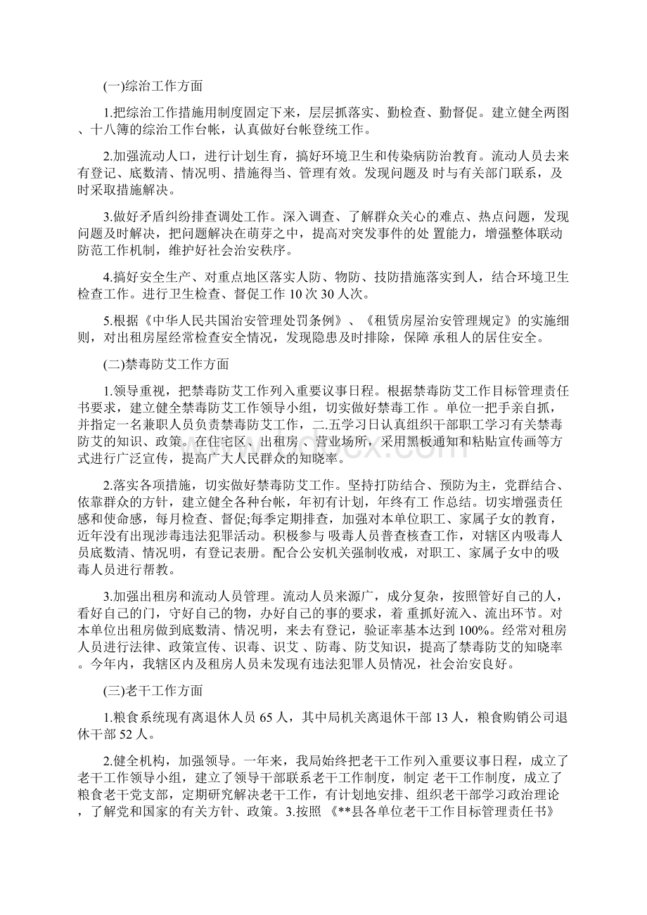 局办公室主任工作总结汇总与局办公室创先争优体会汇编Word文件下载.docx_第3页