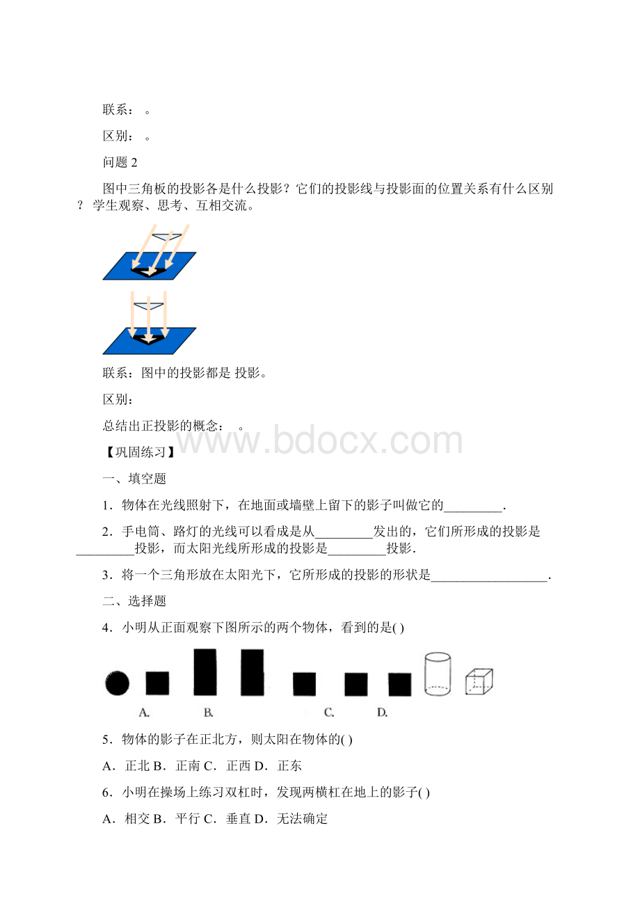 九年级数学第29章投影与视图导学案.docx_第3页