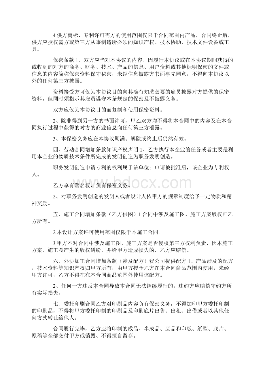 买方知识产权合同Word文档下载推荐.docx_第2页