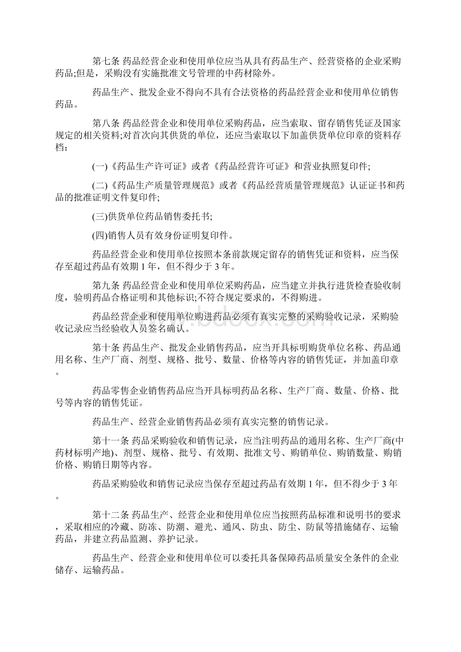 福建省药品和医疗器械流通监督管理办法Word格式.docx_第2页