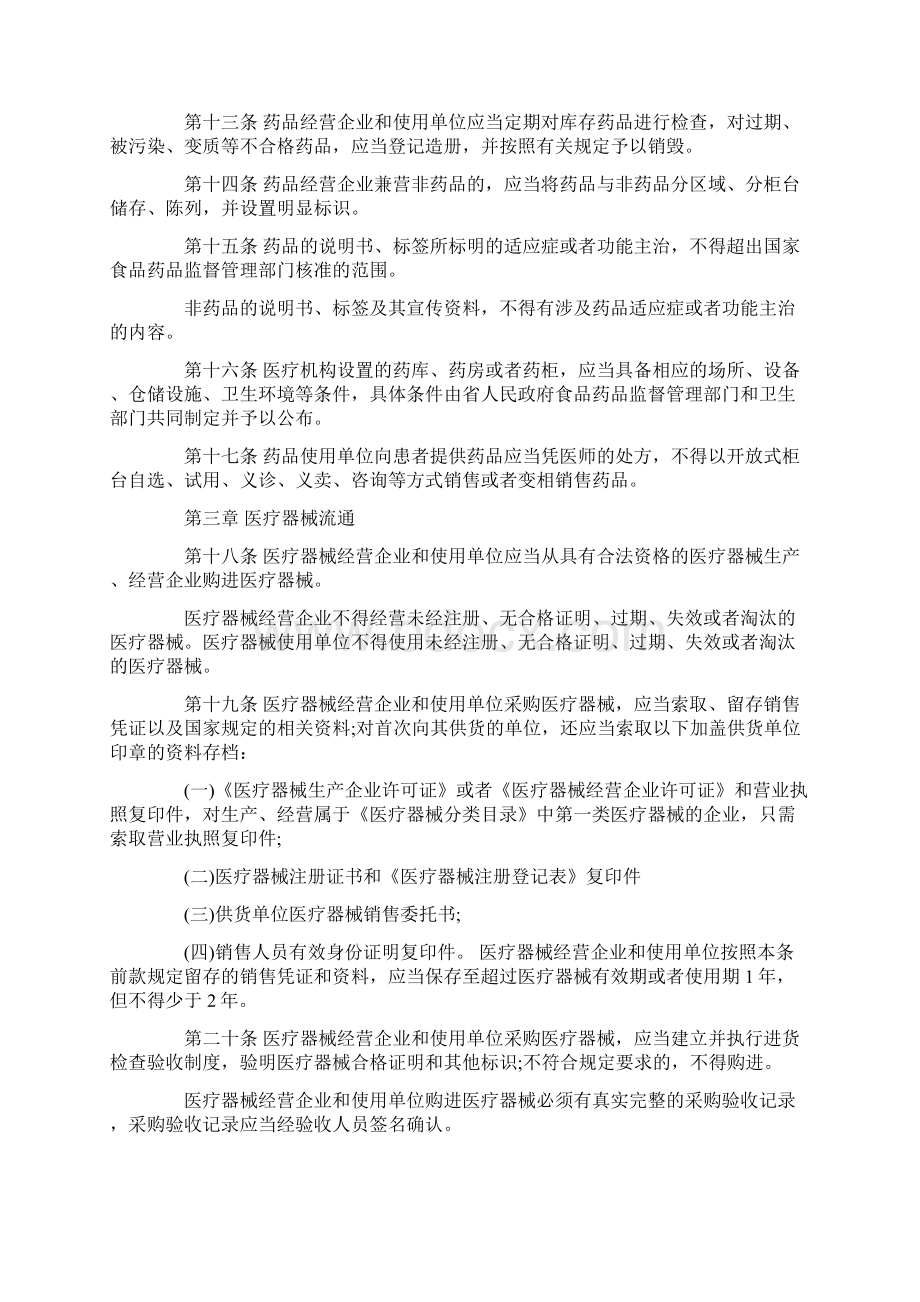 福建省药品和医疗器械流通监督管理办法Word格式.docx_第3页