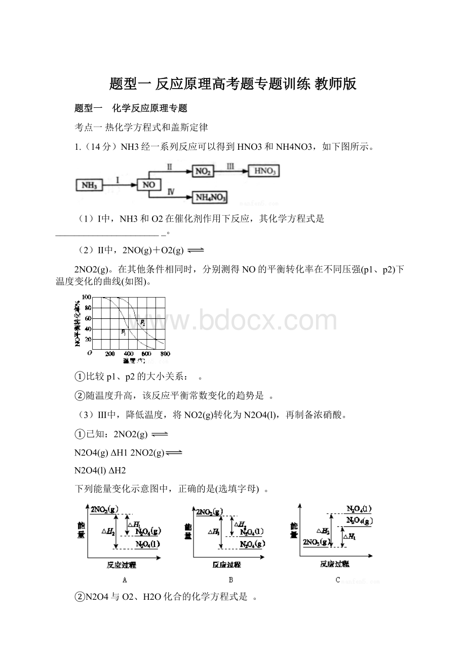 题型一 反应原理高考题专题训练 教师版Word文档格式.docx