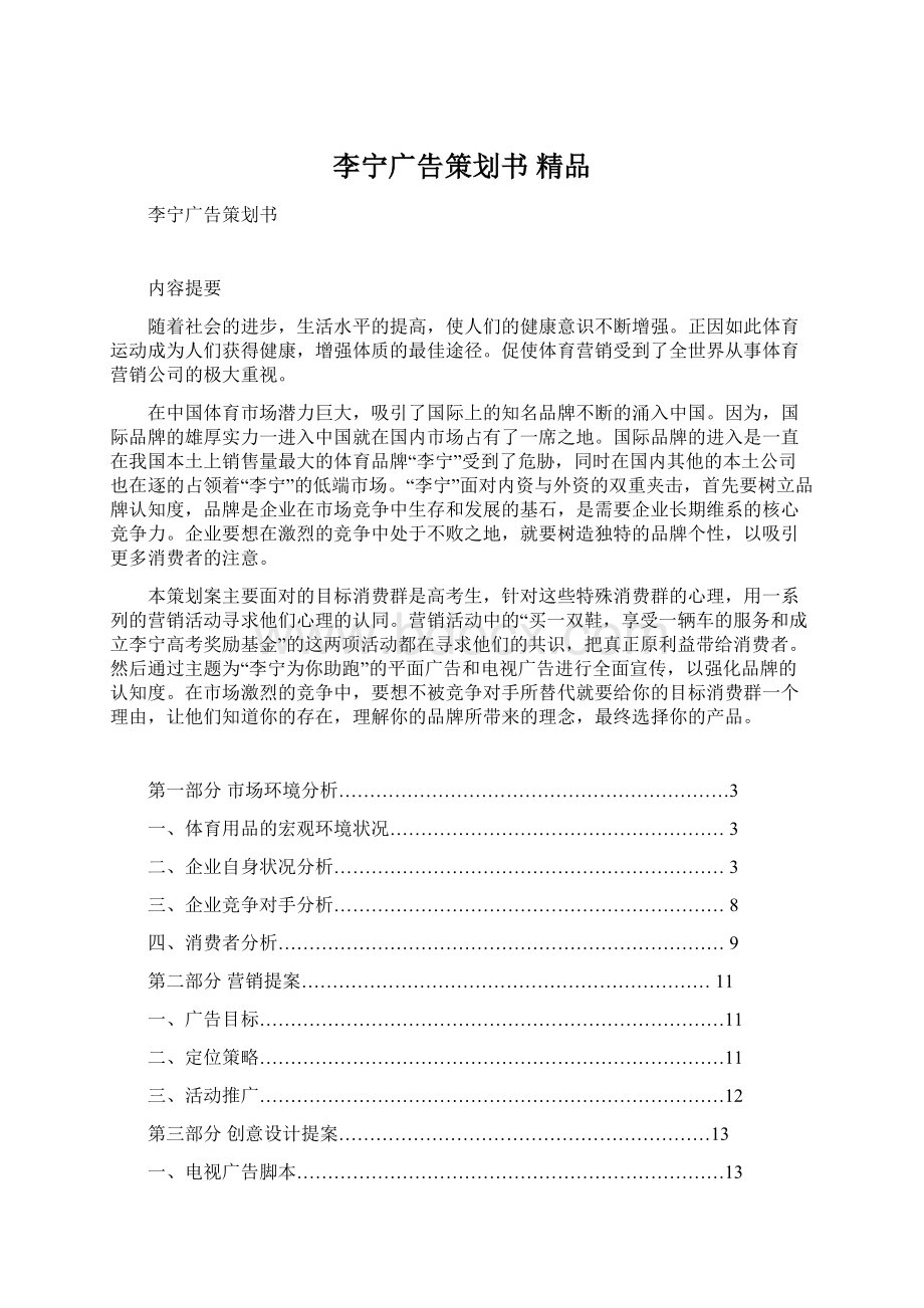 李宁广告策划书 精品.docx