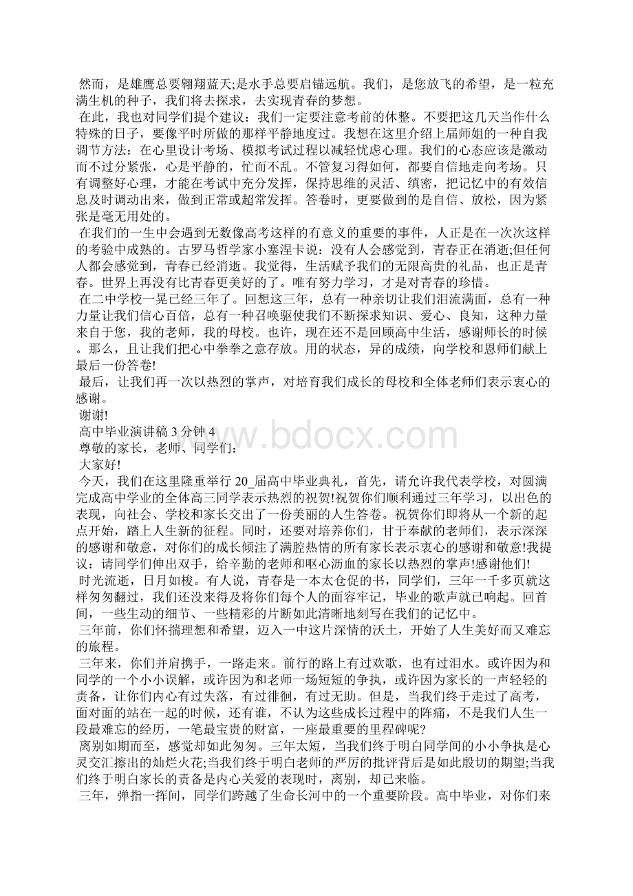 高中毕业演讲稿3分钟5篇Word下载.docx_第3页