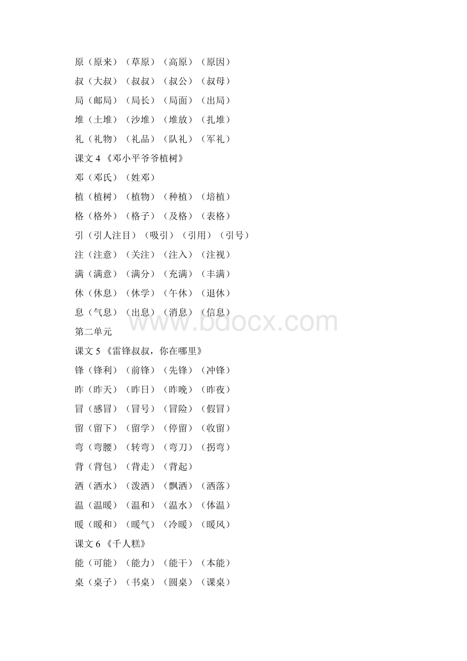 二年级下册语文《写字表》生字组词 2.docx_第2页