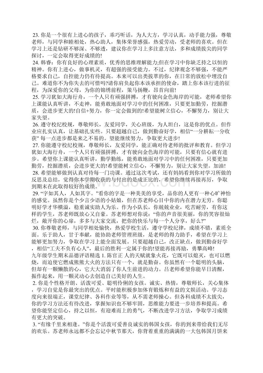 九年级学生期末品德评语学生评语.docx_第3页