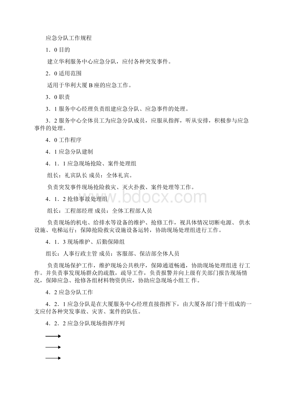 广东利华物业集团应急工作指导手册Word文件下载.docx_第2页