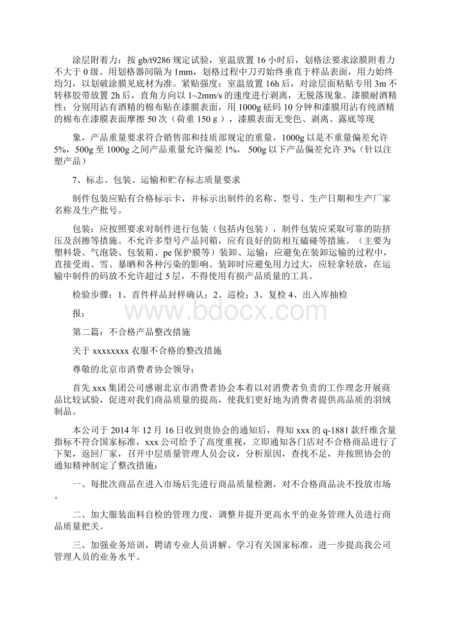 产品质量整改措施.docx_第3页