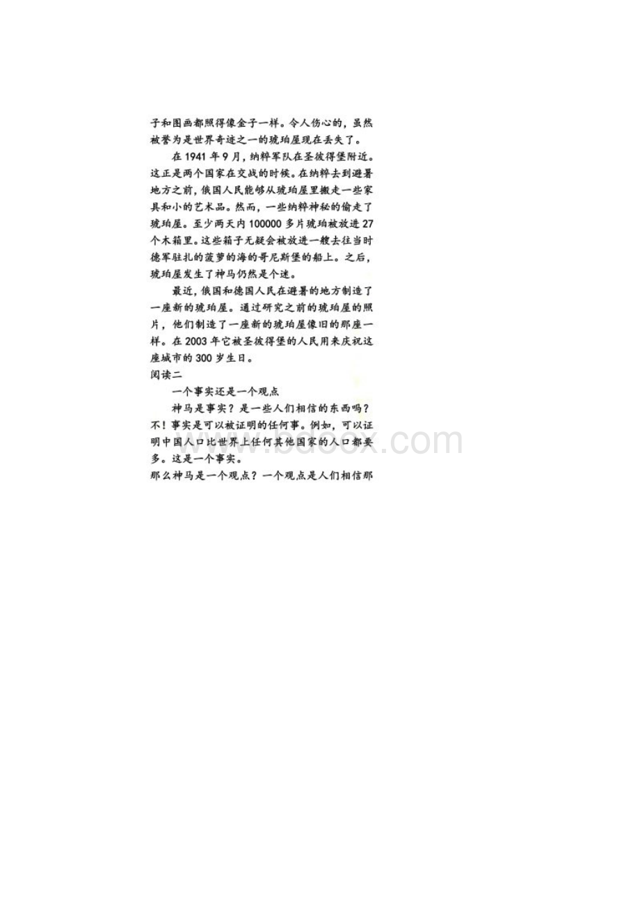 人教版高中英语必修二课文翻译全集Word格式文档下载.docx_第2页