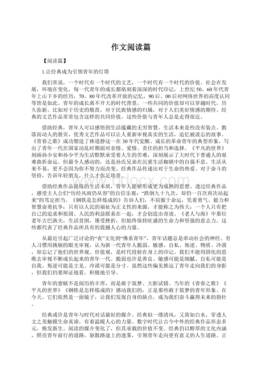 作文阅读篇Word文件下载.docx