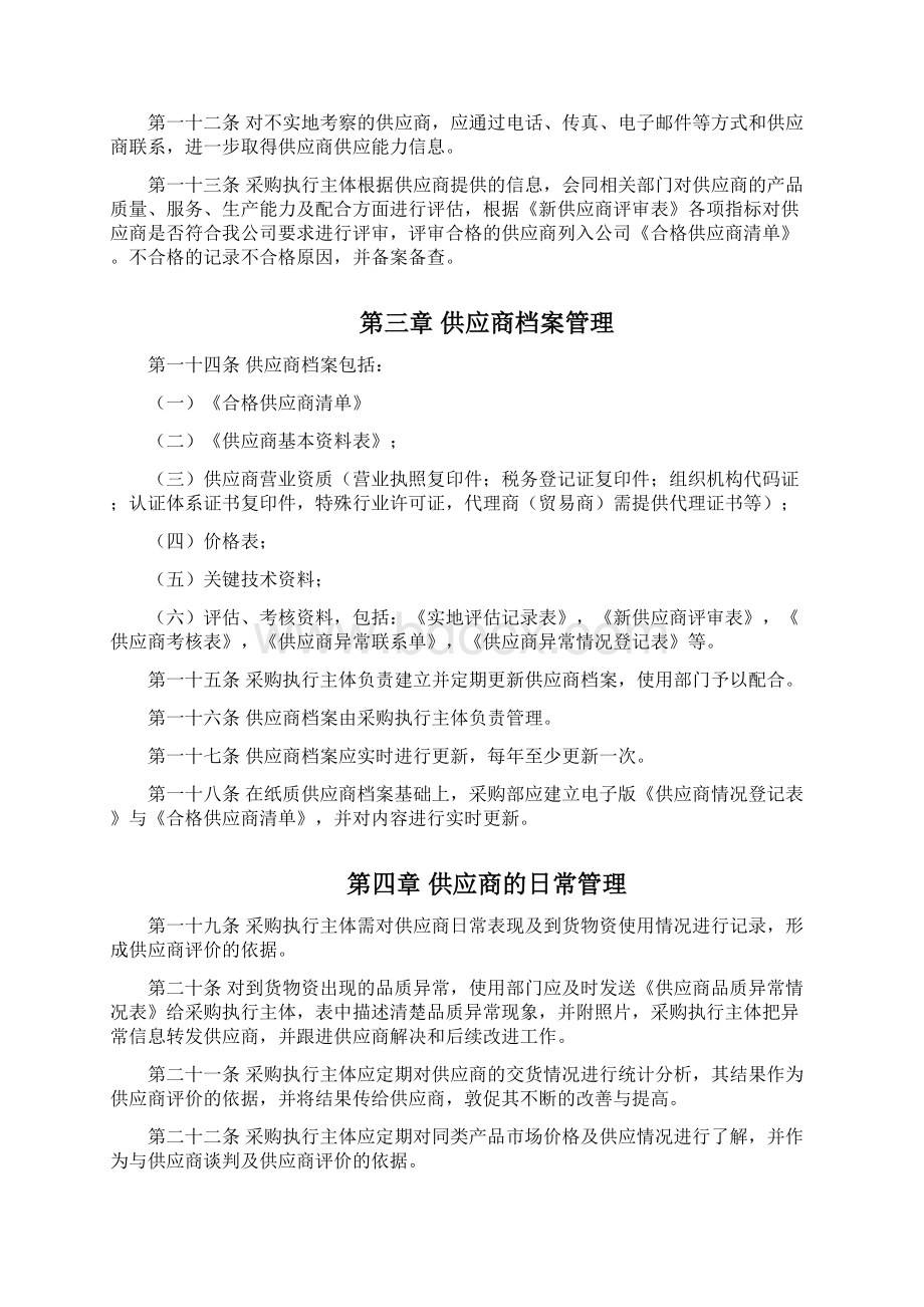 供应商管理制度新Word文件下载.docx_第3页