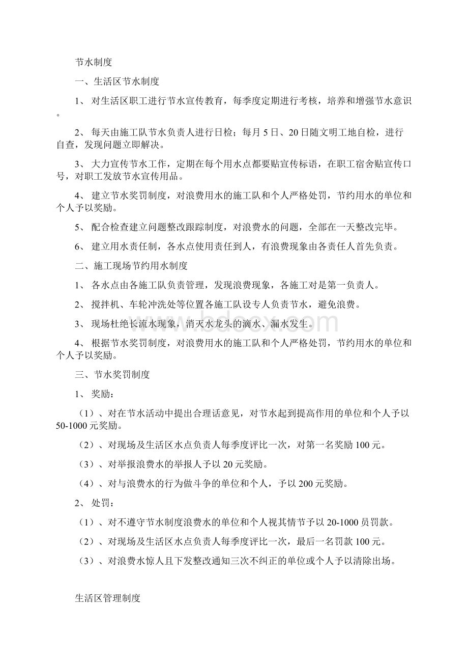 生活区各项管理制度.docx_第3页