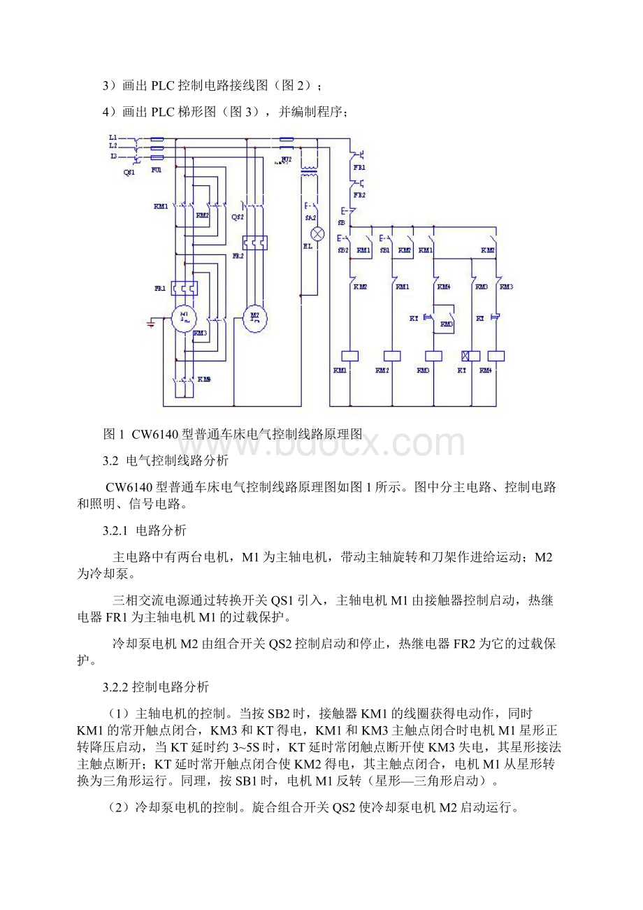 机电控制与可编程序控制器课程设计.docx_第3页