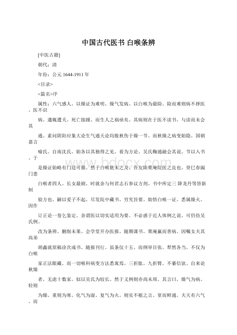 中国古代医书 白喉条辨Word文档下载推荐.docx_第1页