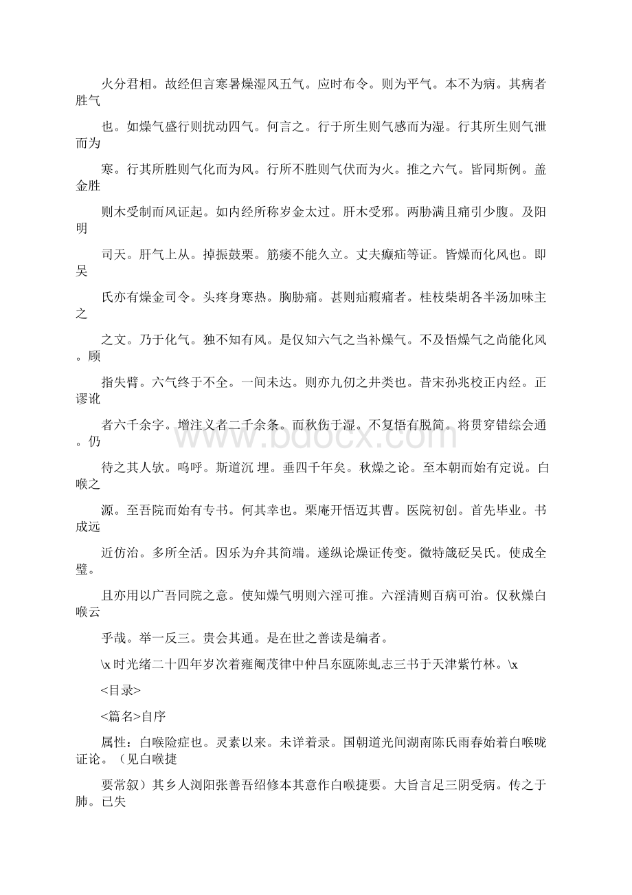 中国古代医书 白喉条辨Word文档下载推荐.docx_第2页