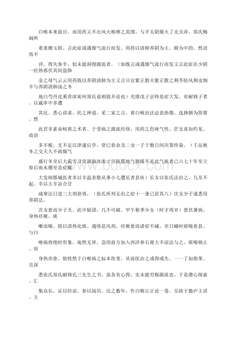 中国古代医书 白喉条辨Word文档下载推荐.docx_第3页