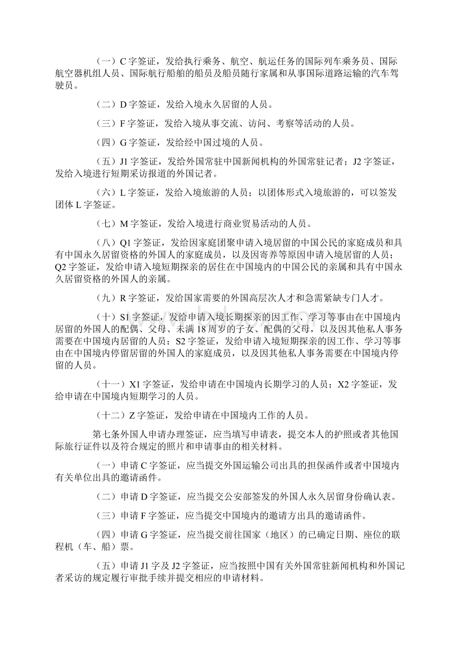 出入境管理条例Word文件下载.docx_第2页