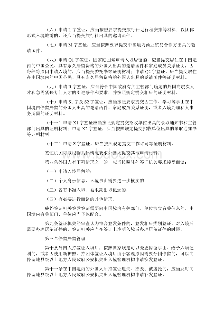 出入境管理条例Word文件下载.docx_第3页