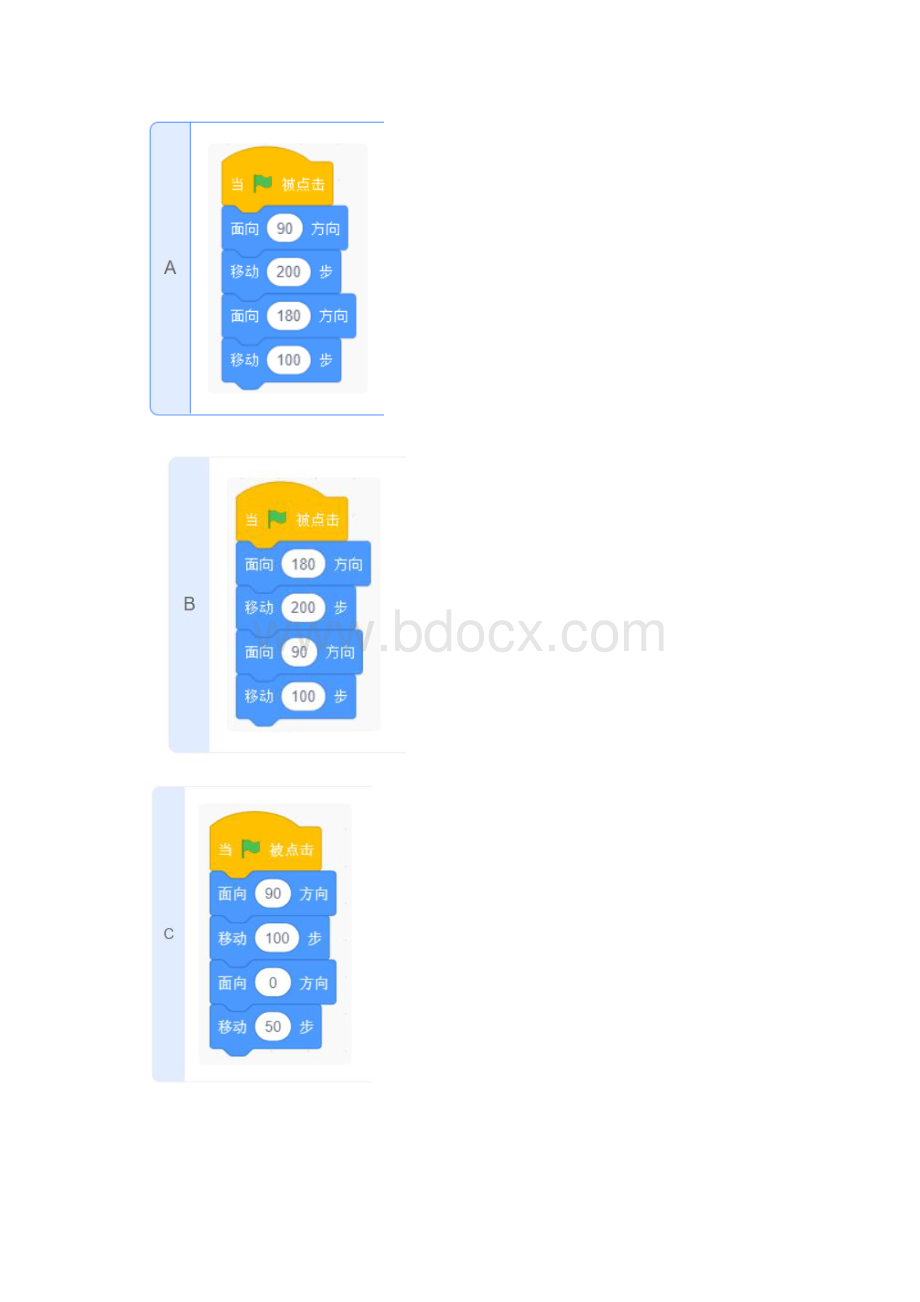 NCT等考SCRATCH编程一级模拟卷041.docx_第2页