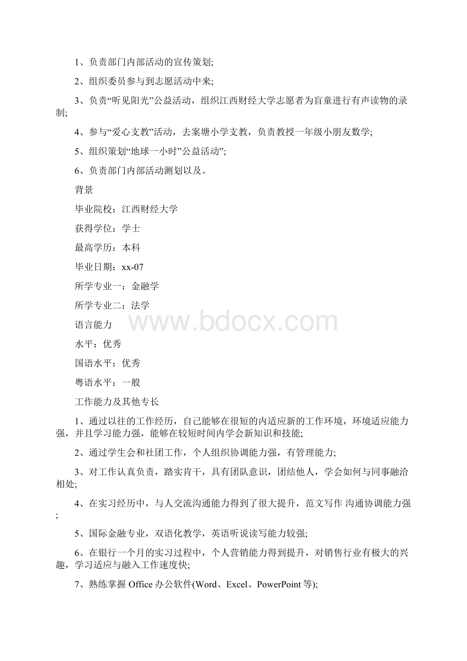 商务专员个人简历范文.docx_第2页