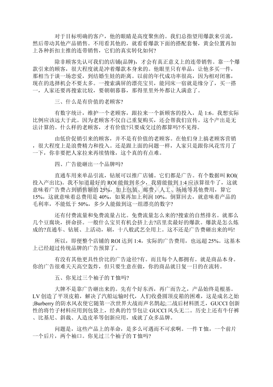 老经验者关于淘宝运营的12点思考Word格式.docx_第2页