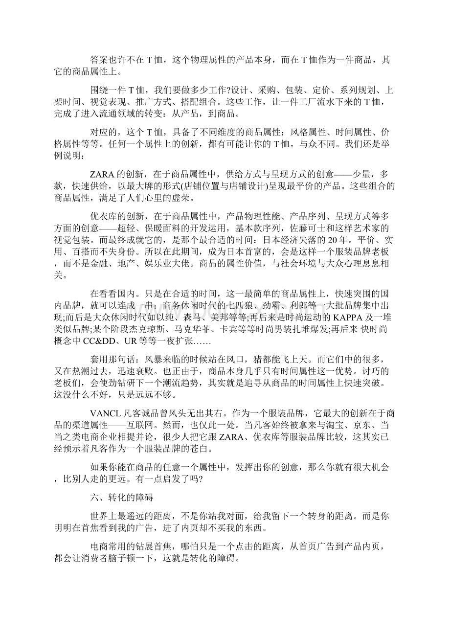 老经验者关于淘宝运营的12点思考Word格式.docx_第3页