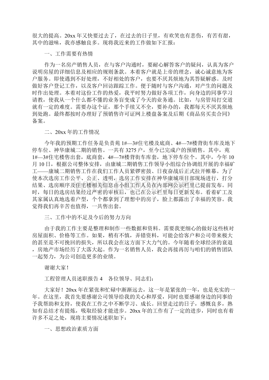 工程管理人员述职报告4篇述职报告.docx_第3页