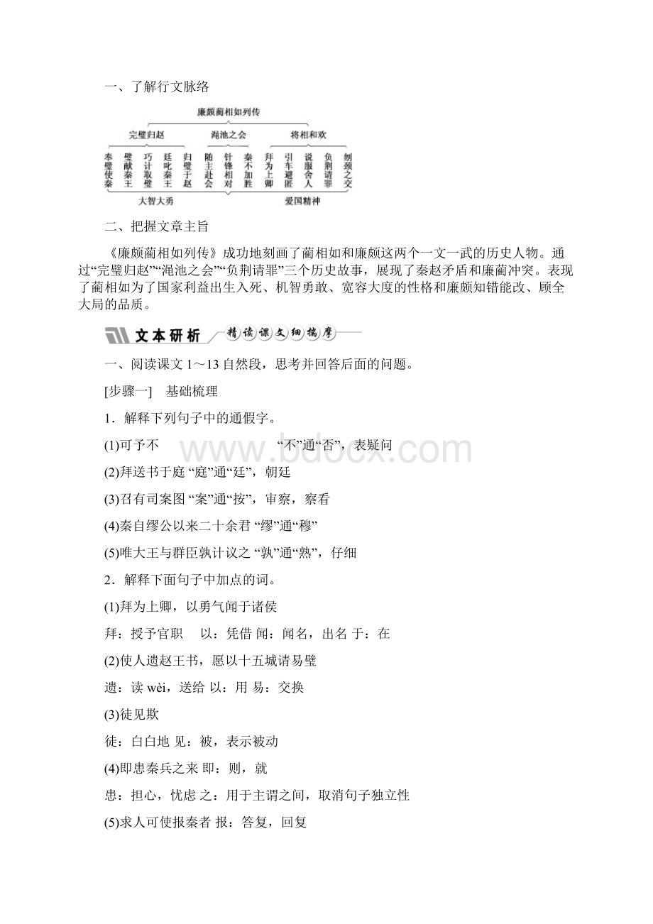 高中语文 第四单元 第十一课 廉颇蔺相如列传教学案 新人教版必修4.docx_第3页