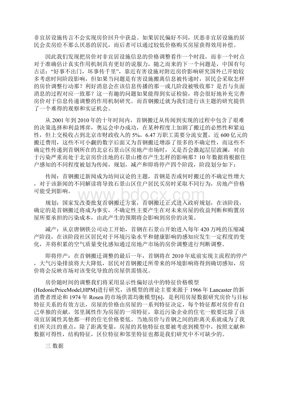 ID375空气质量改善对房价的影响以首钢搬迁为例的实证.docx_第3页