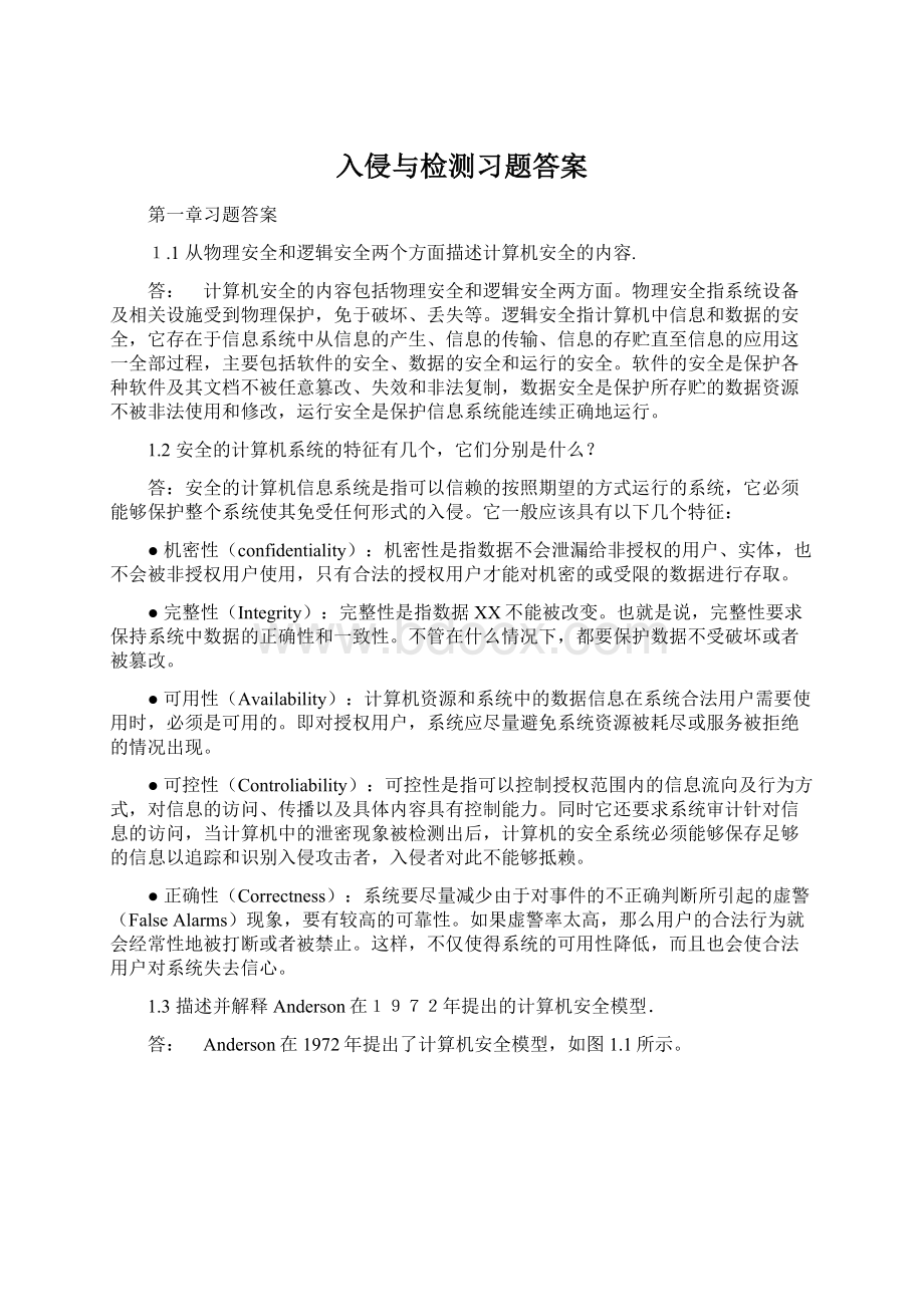 入侵与检测习题答案.docx