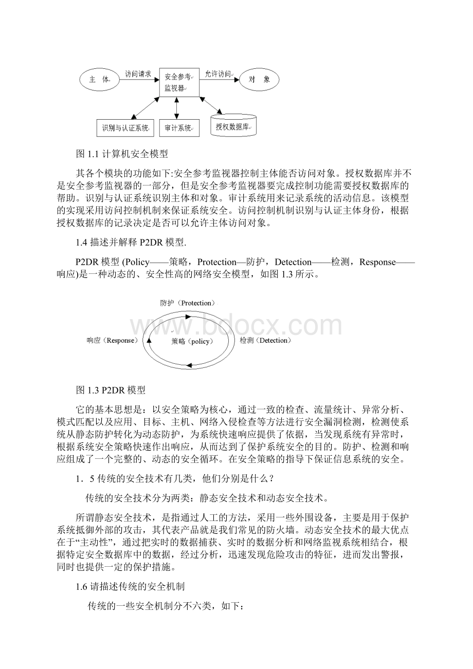 入侵与检测习题答案.docx_第2页