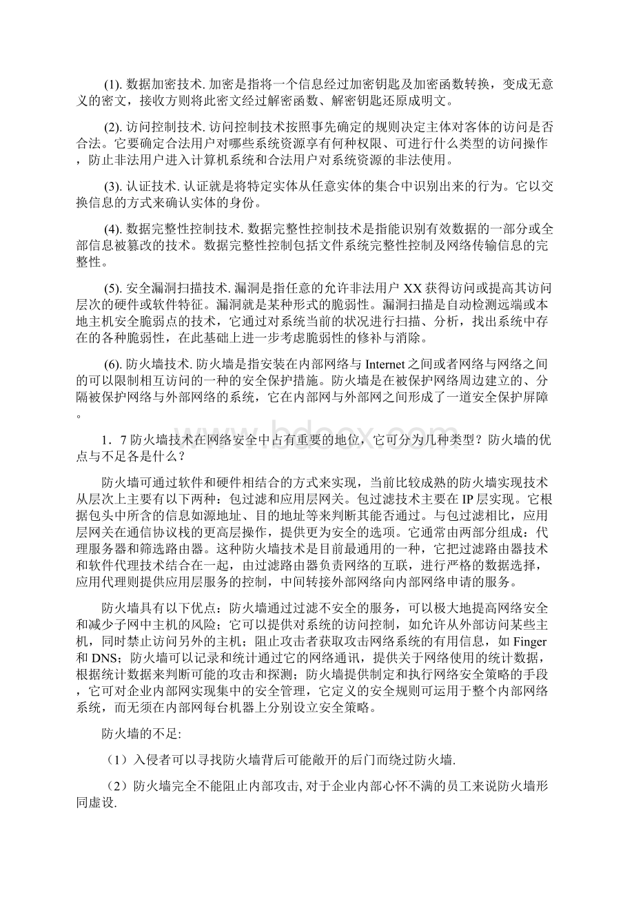 入侵与检测习题答案.docx_第3页