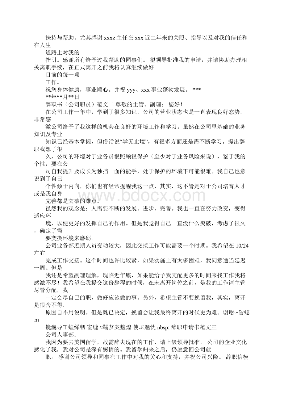 最长的辞职报告.docx_第3页