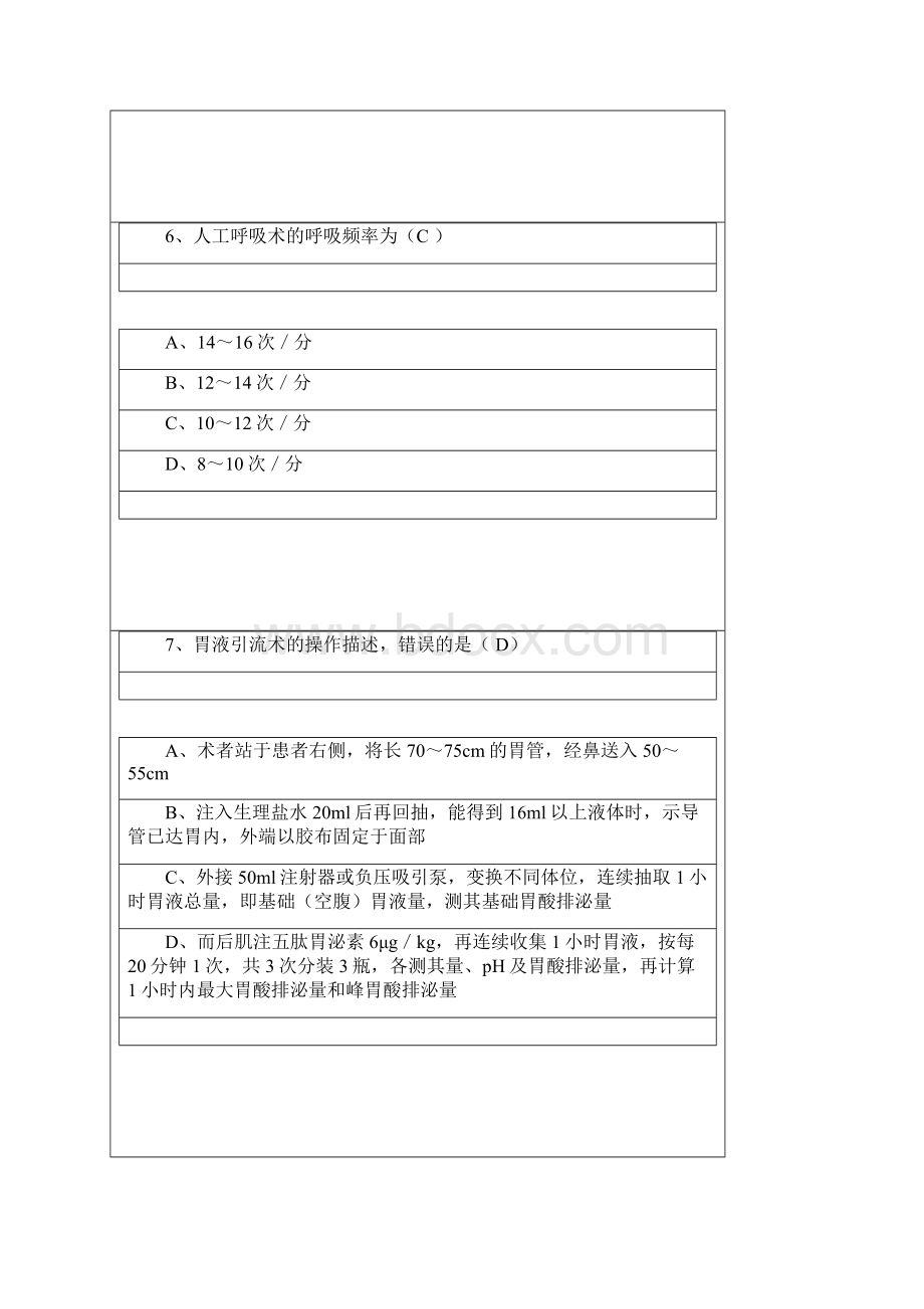 临床实践技能操作规范华医网继续教育.docx_第3页