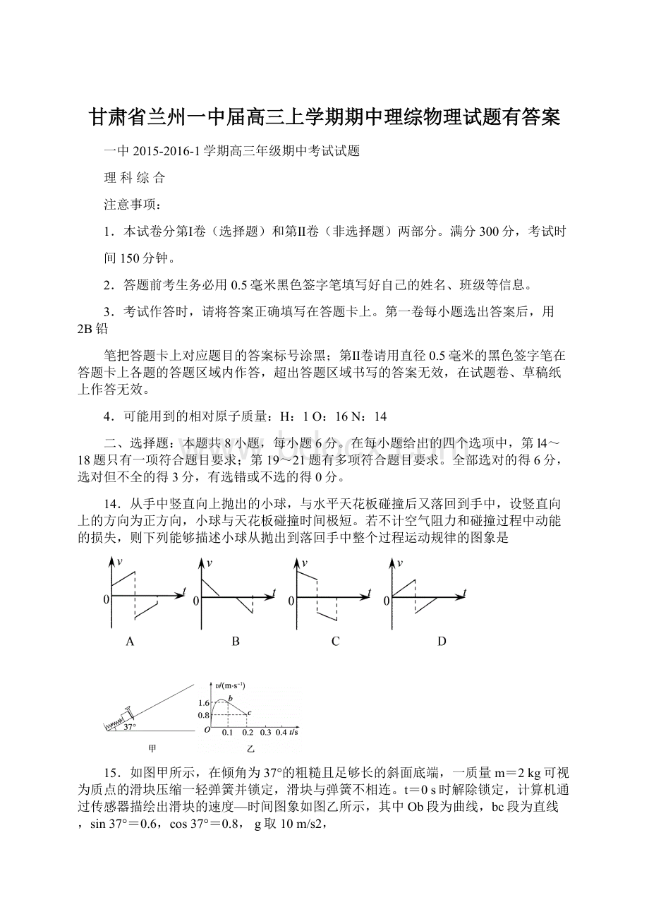 甘肃省兰州一中届高三上学期期中理综物理试题有答案Word文件下载.docx