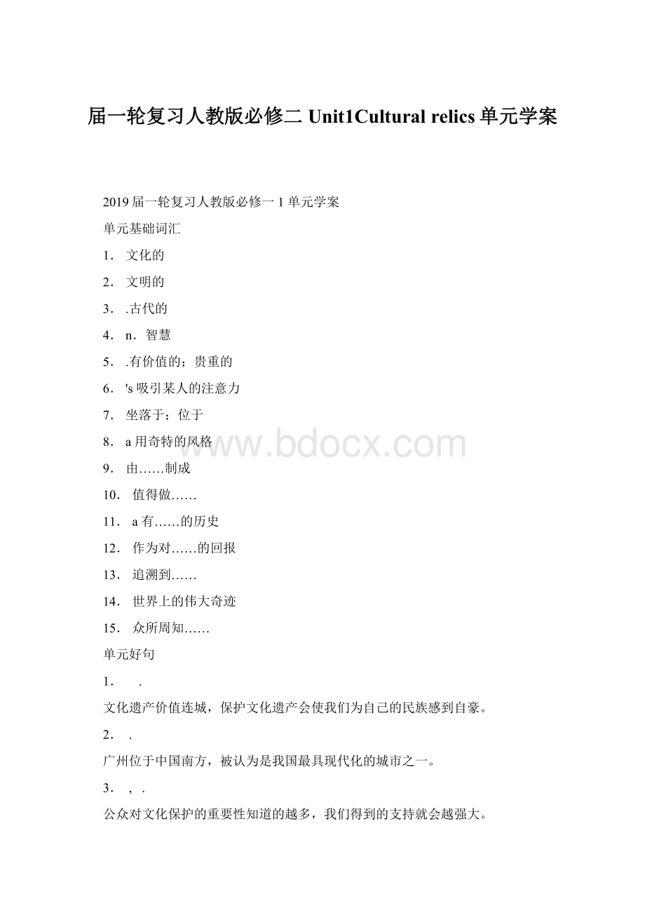 届一轮复习人教版必修二Unit1Cultural relics单元学案Word下载.docx_第1页