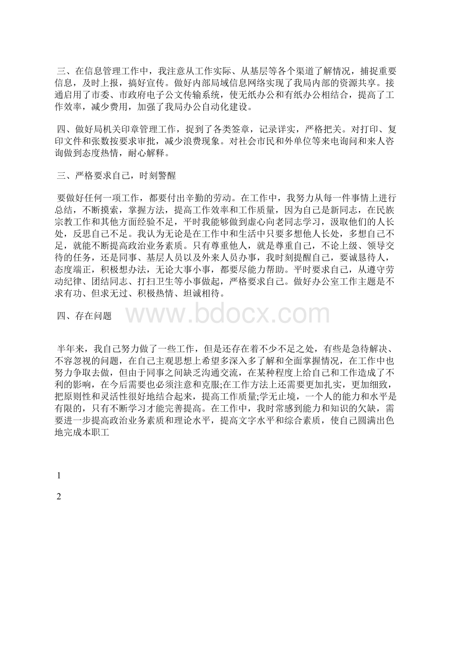 最新骨科护理个人总结ppt格式工作总结文档五篇Word格式文档下载.docx_第2页