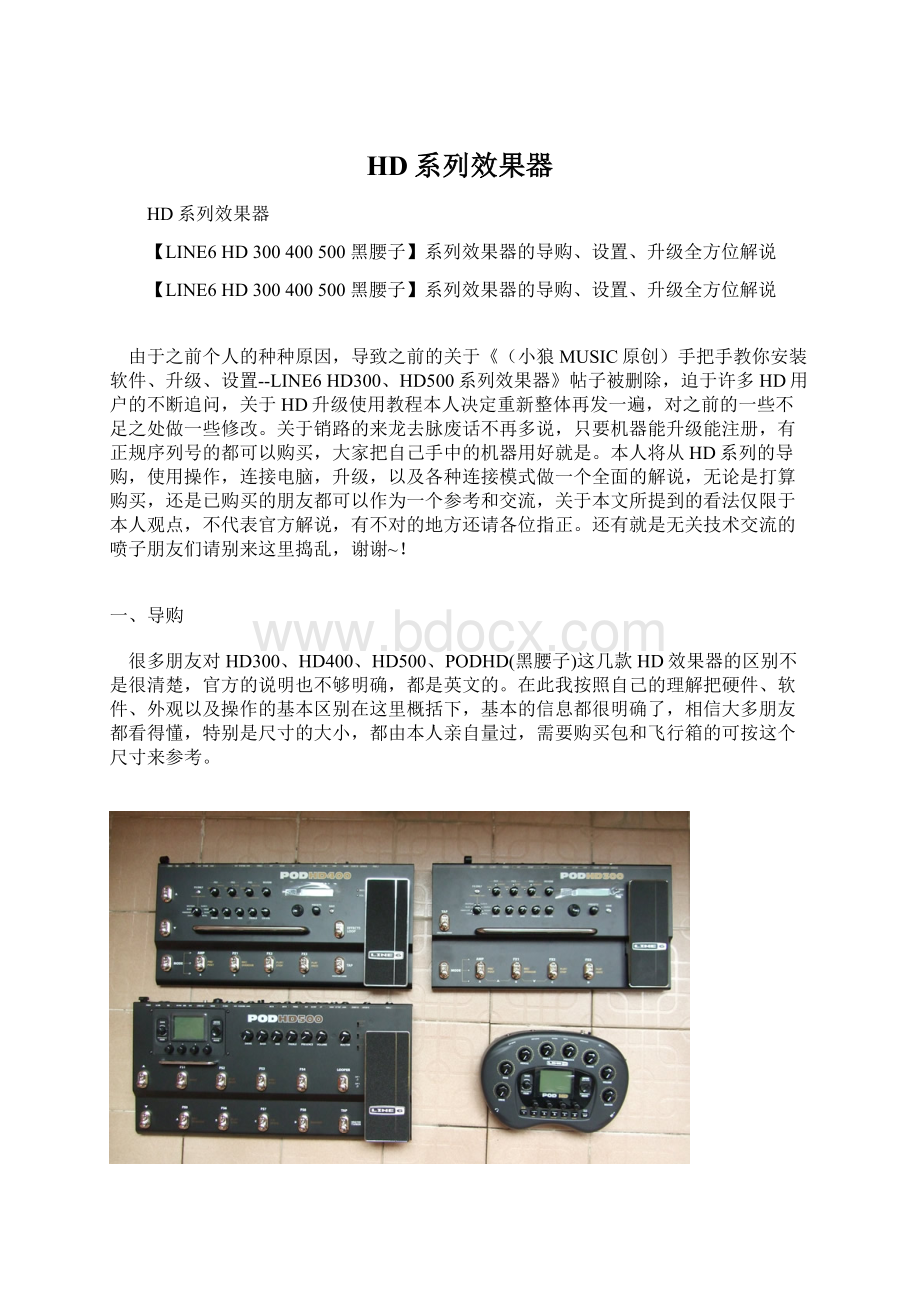 HD系列效果器文档格式.docx