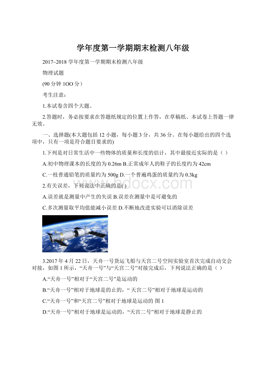 学年度第一学期期末检测八年级.docx