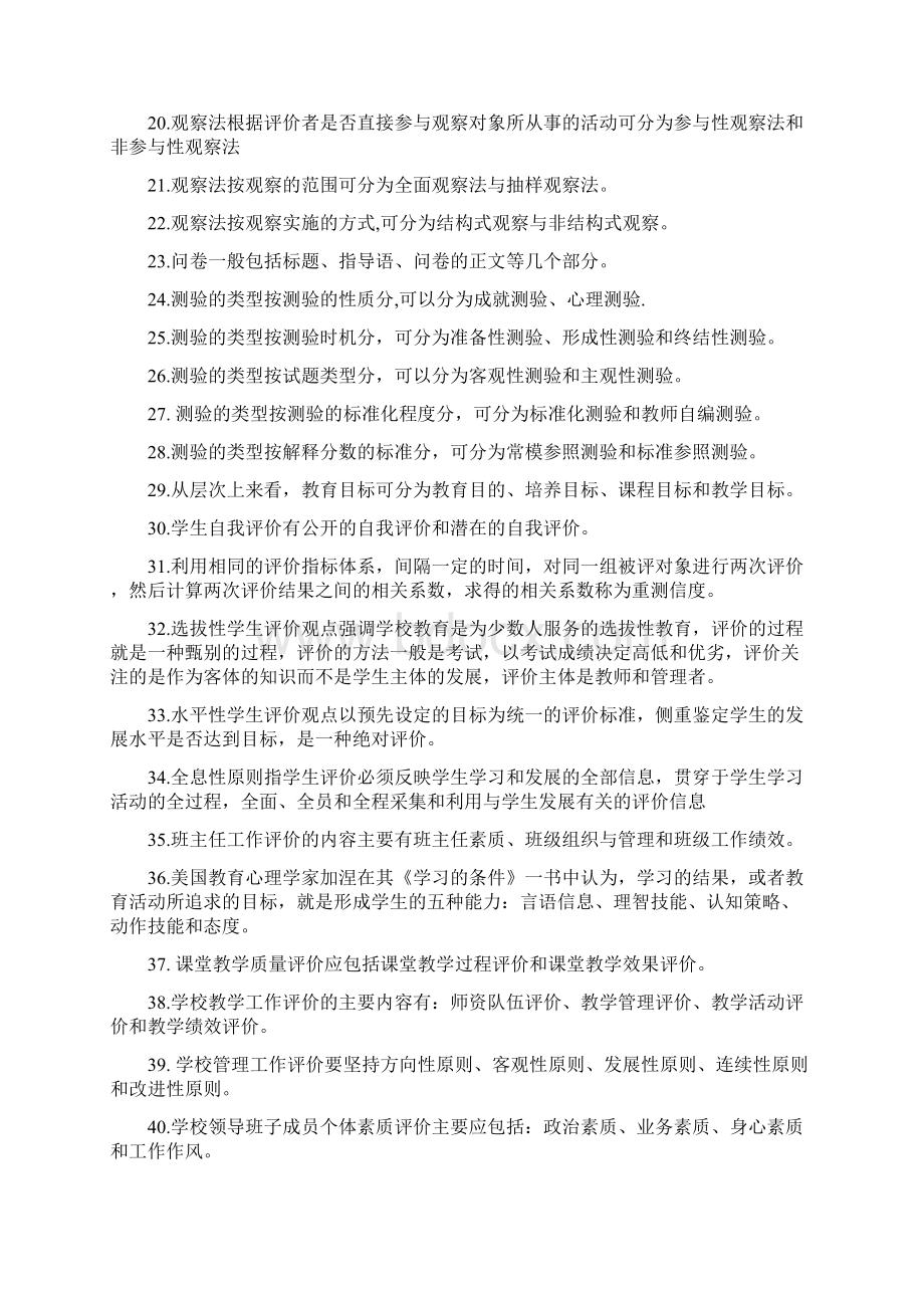 教育评价习题及答案Word下载.docx_第2页