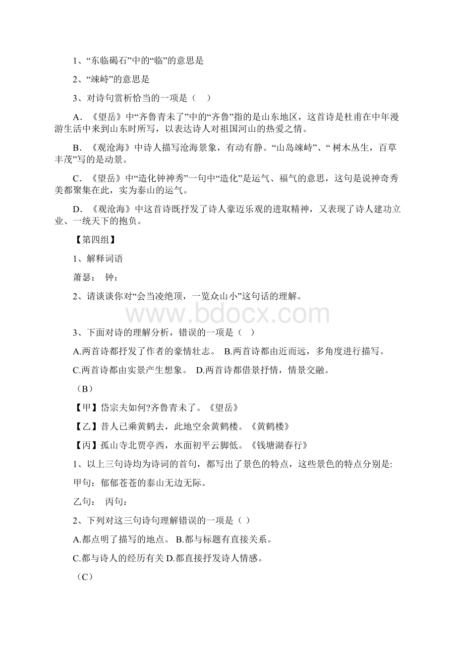 古诗词比较阅读整理.docx_第2页