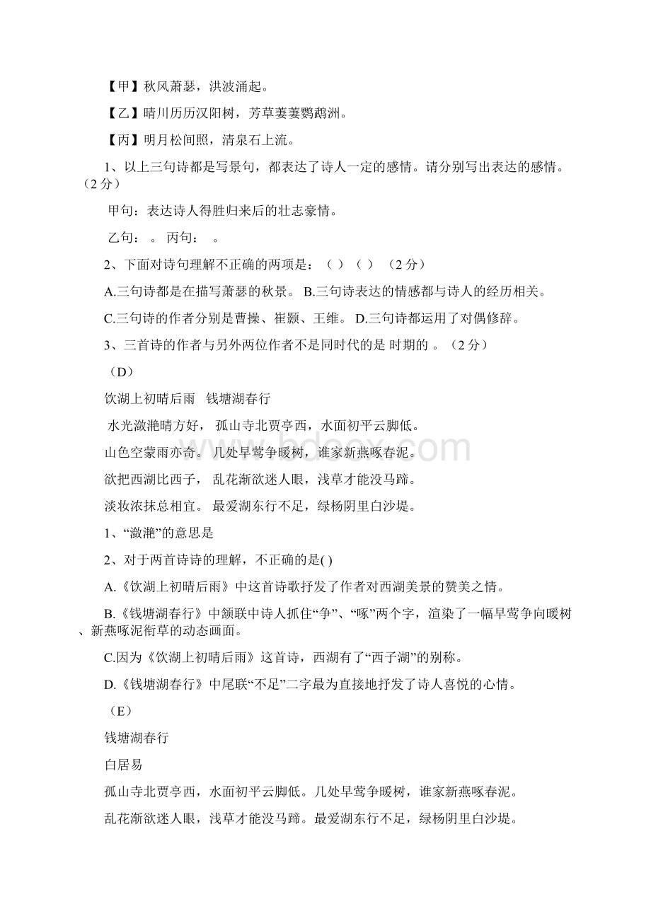 古诗词比较阅读整理.docx_第3页